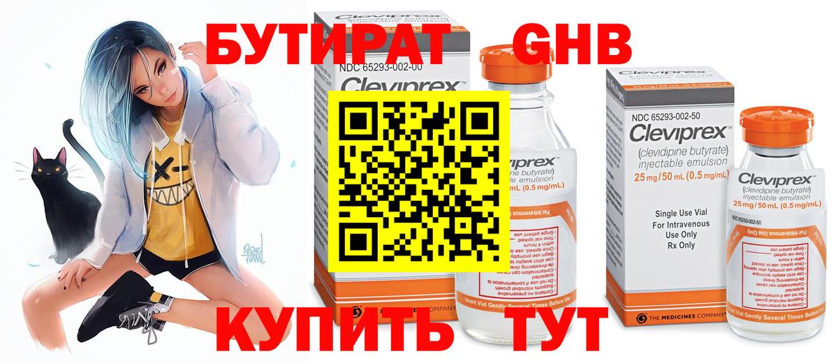 Аргун  БУТИРАТ бутандиол  Вход с VPN 