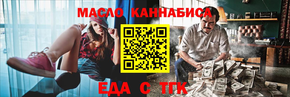 Еда ТГК марихуана  Вход с VPN  Аргун 