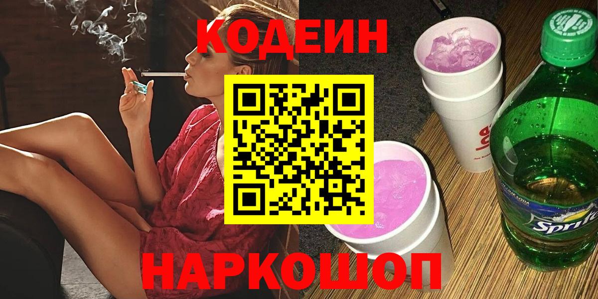 Codein Purple Drank Аргун