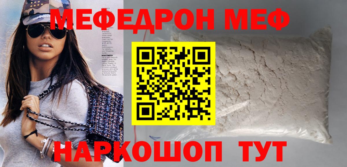 МЯУ-МЯУ  Мефедрон кристаллы  Вход с VPN  Мефедрон мяу мяу  Аргун 